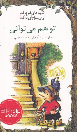 کتاب تو هم می توانی