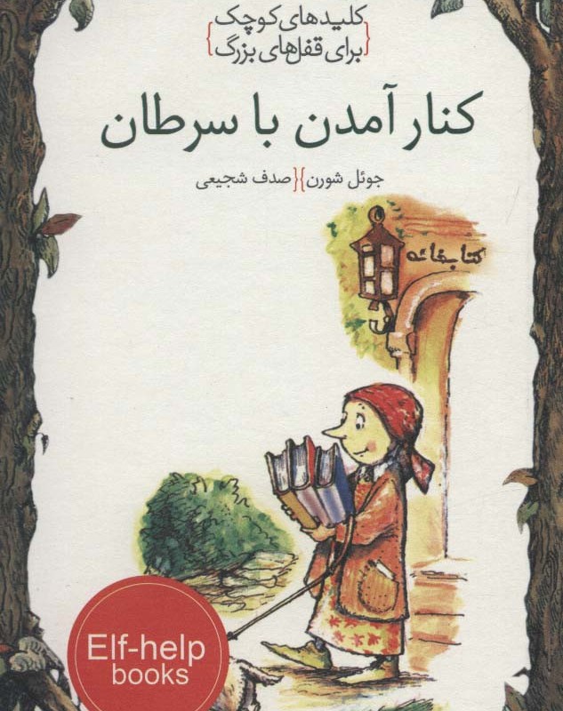کتاب کنار آمدن با سرطان