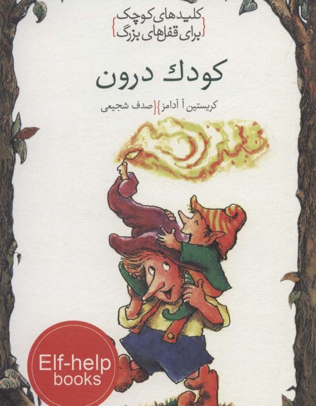 کودک درون