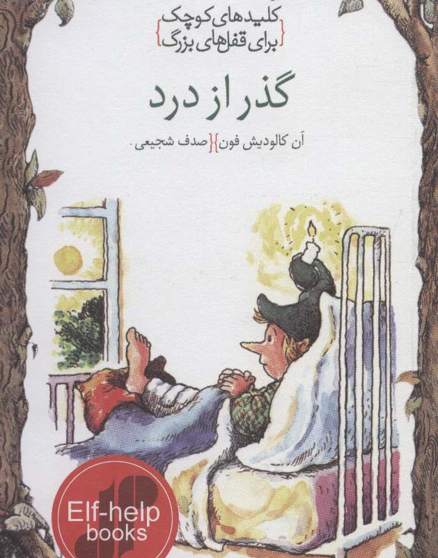 کتاب گذر از درد