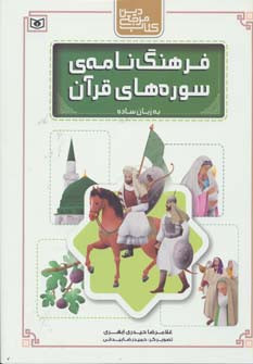 کتاب مرجع دین
