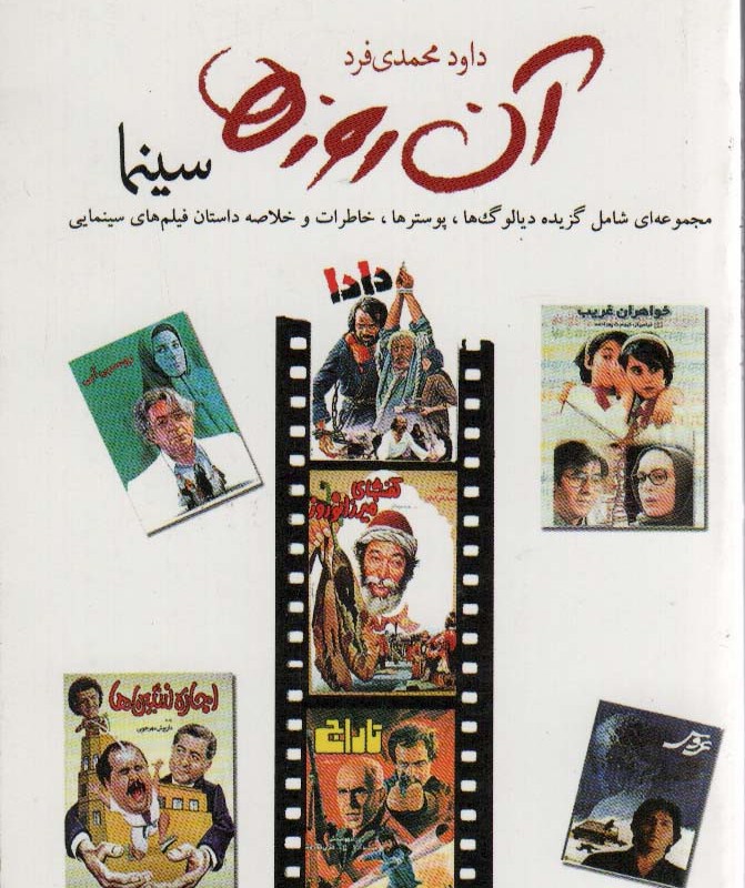 کتاب آن روزها سینما