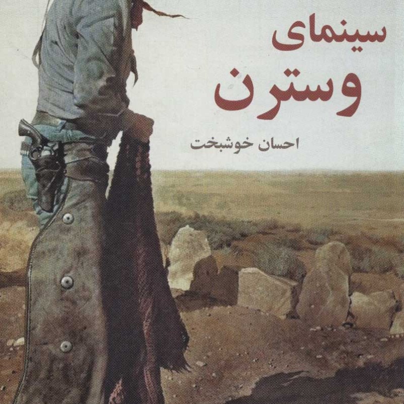 کتاب سینمای وسترن