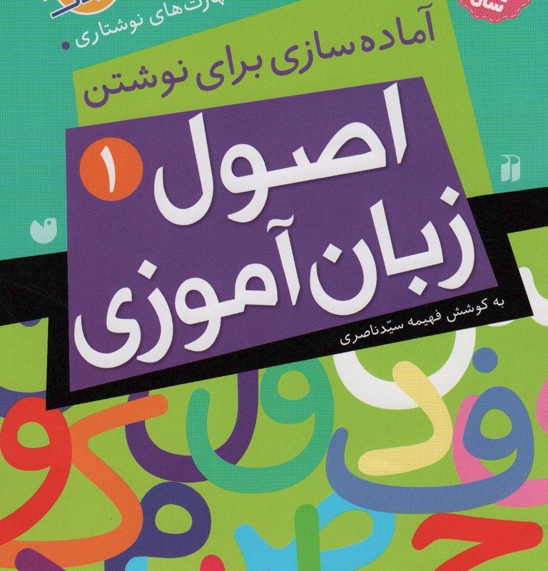 اصول زبان آموزی 1