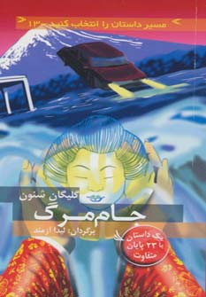 جام مرگ