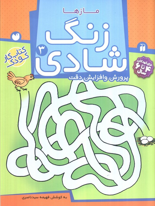 زنگ شادی 3