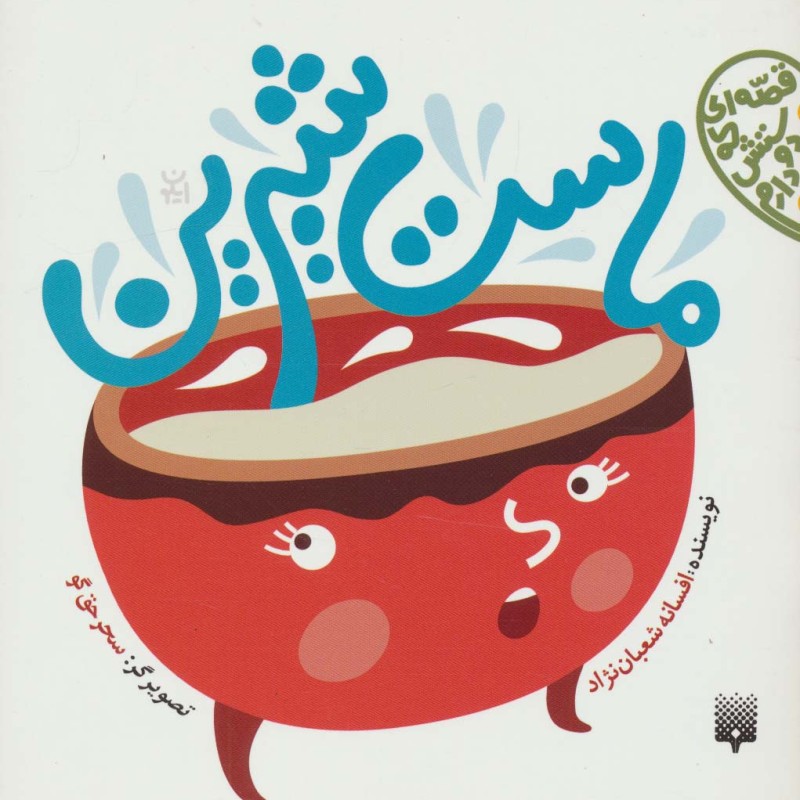 ماست شیرین