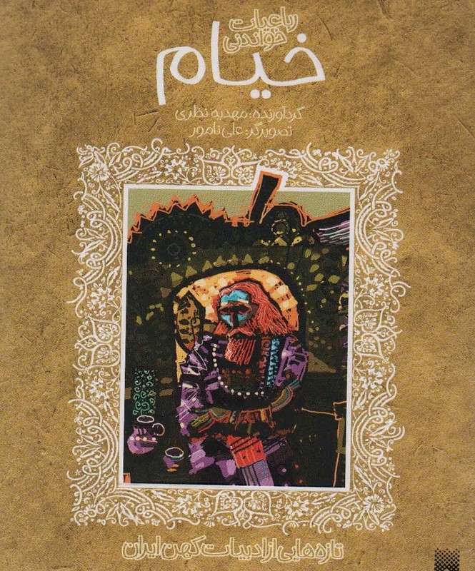 خیام نشر پیدایش