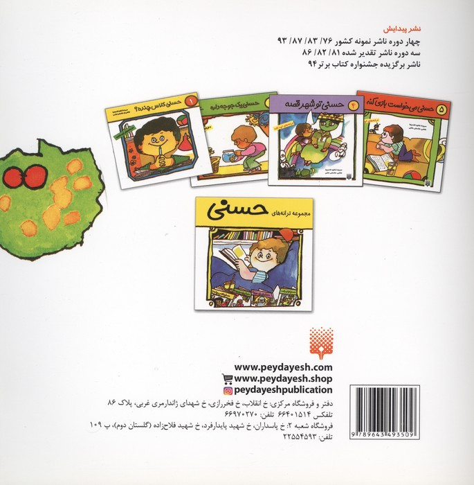 حسنی یکی یک دونه است