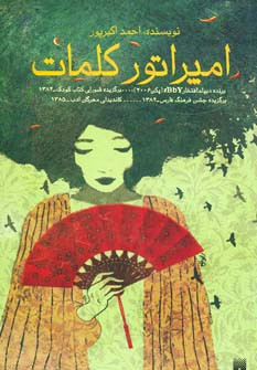کتاب امپراتور کلمات اثر احمد اکبرپور
