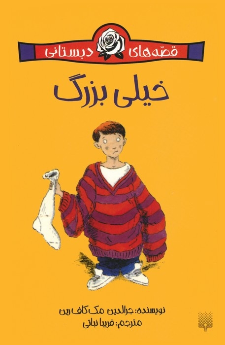 خیلی بزرگ نشر پیدایش