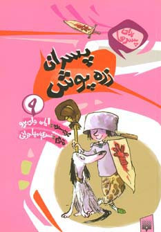 پسران زره پوش