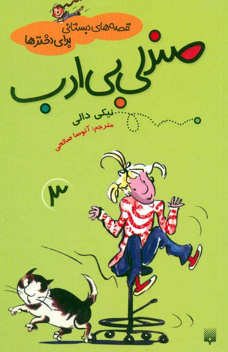صندلی بی ادب