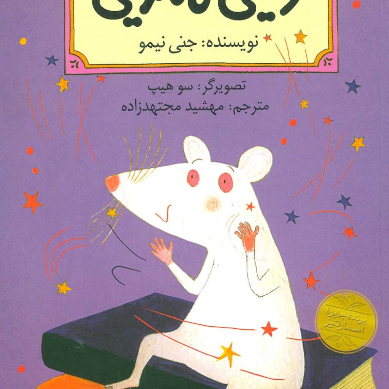 وینی نامرئی