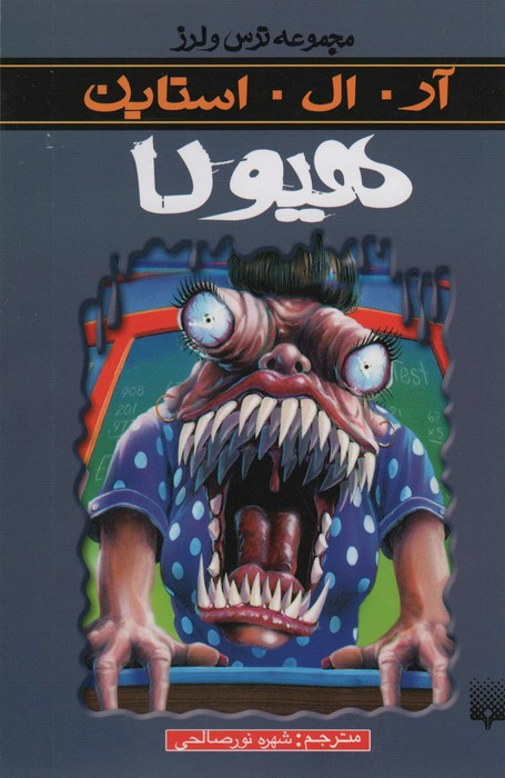 هیولا نشر پیدایش