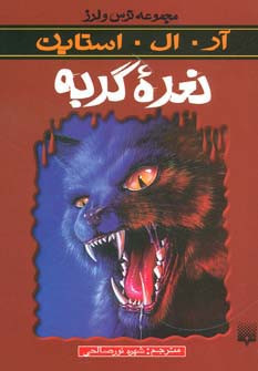 نعره گربه