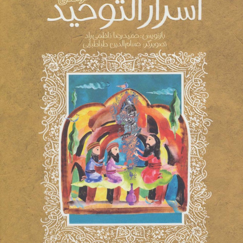 اسرار التوحید نشر پیدایش