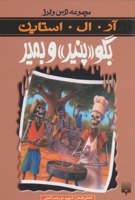 بگو پنیر و بمیر نشر پیدایش