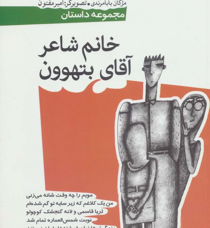 خانم شاعر و آقای بتهوون