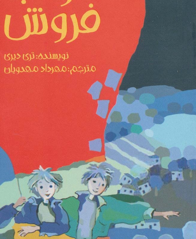 خواب فروش