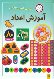 آموزش اعداد نشر پیدایش