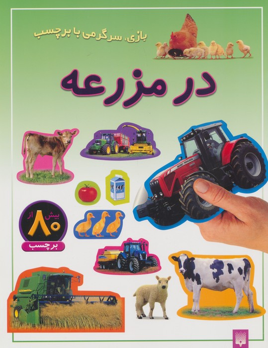 در مزرعه نشر پیدایش