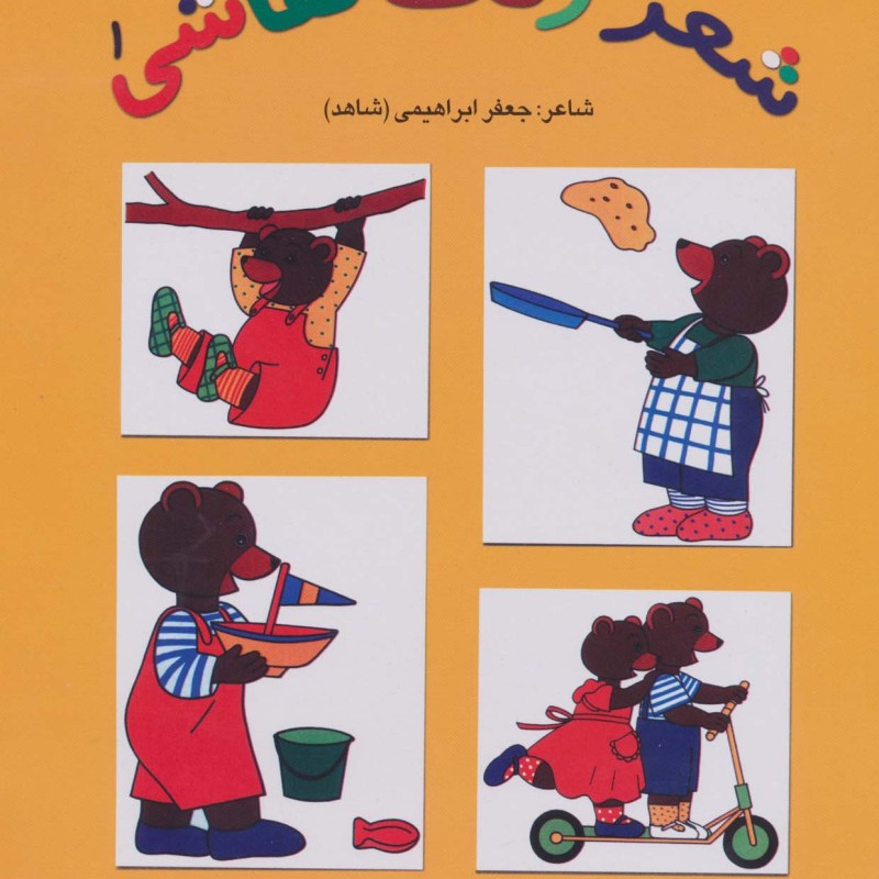 شعر رنگ نقاشی 1