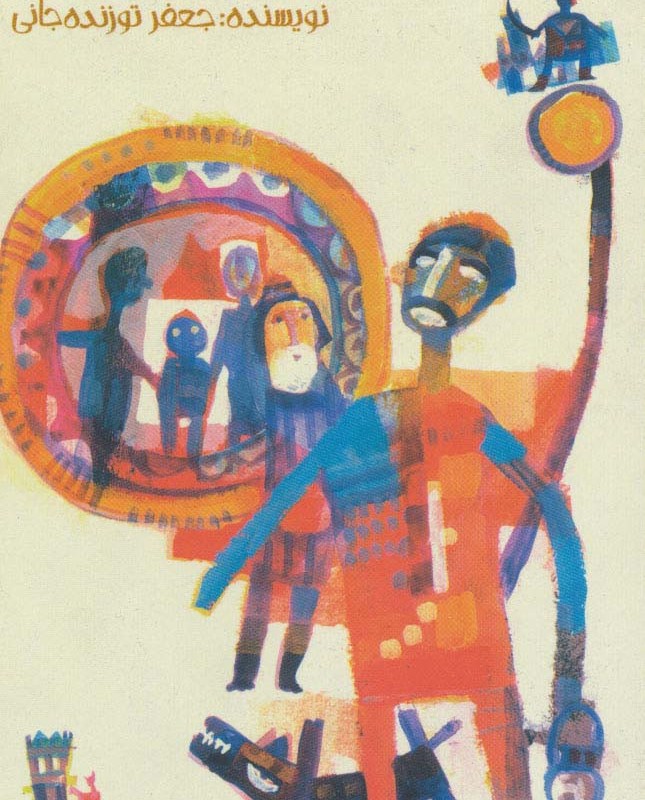 افسون زنگ