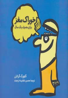 خوراک مغز نشر فاطمی