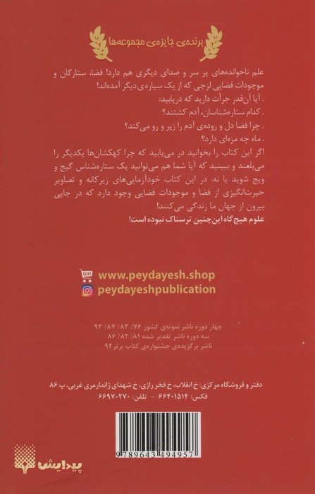 ستارگان و سیاره های ترسناک