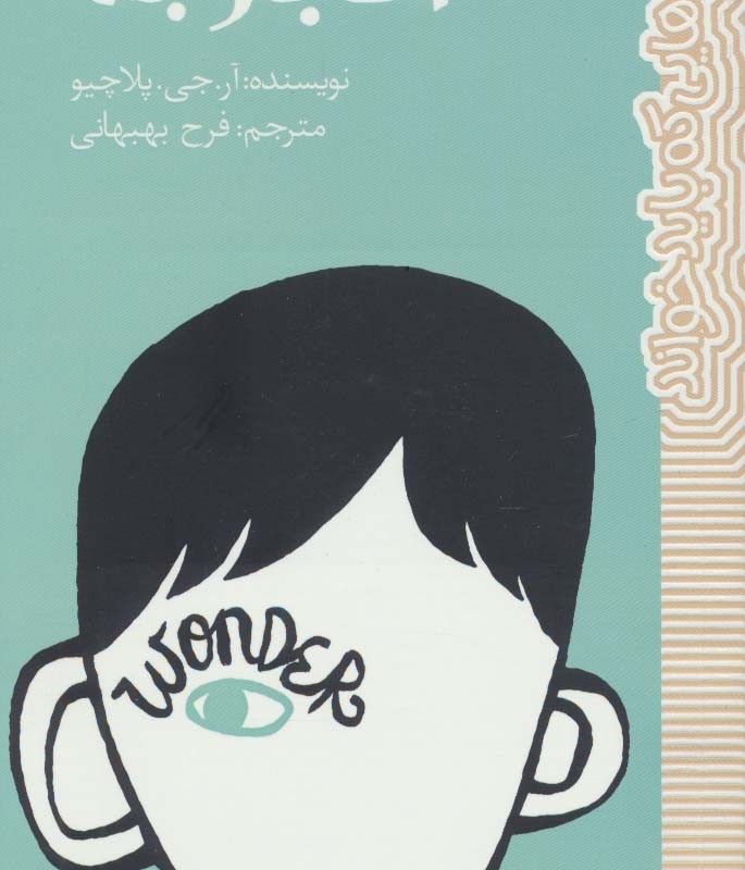 اعجوبه نشر پیدایش