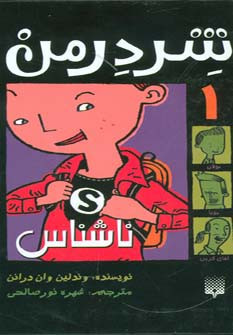 ناشناس