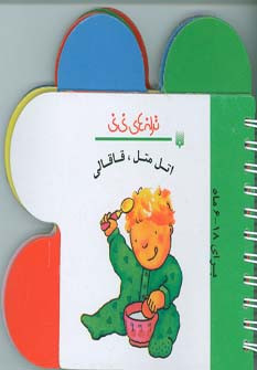 اتل متل قاقالی