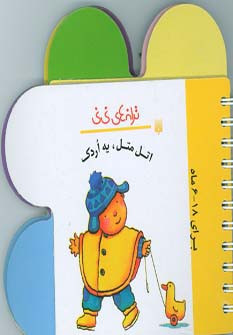 اتل متل یه اردک
