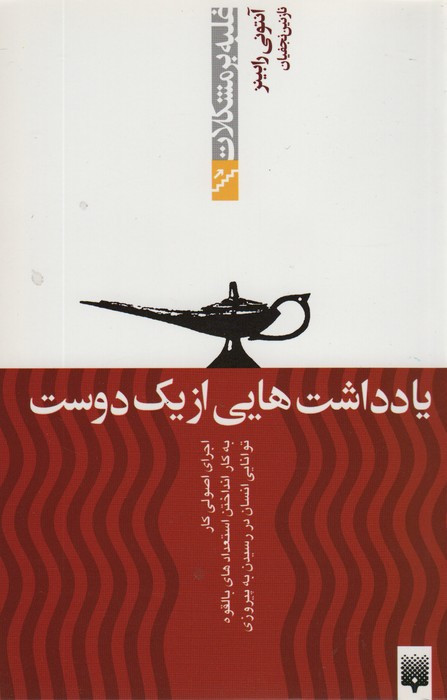 یادداشت هایی از یک دوست