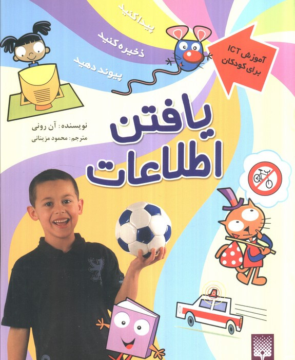یافتن اطلاعات