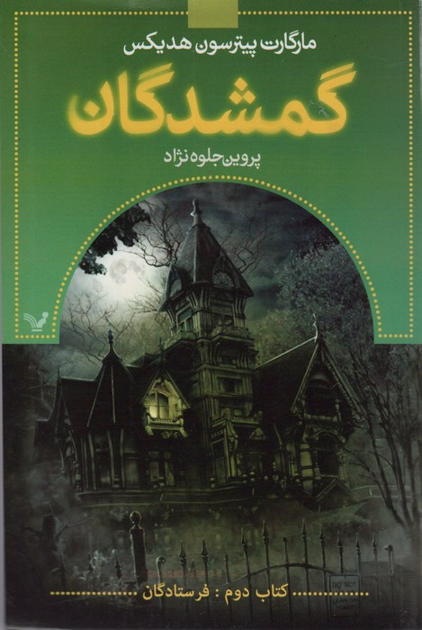 گمشدگان نشر تندیس