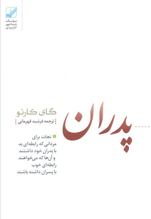 پدران غایب نشر بنیاد فرهنگ زندگی