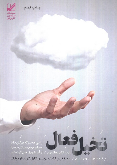 تخیل فعال