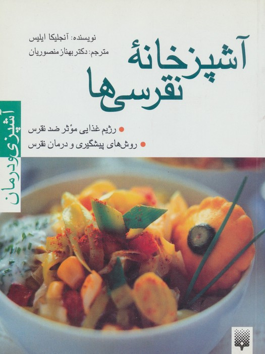 آشپزخانه نقرسی ها