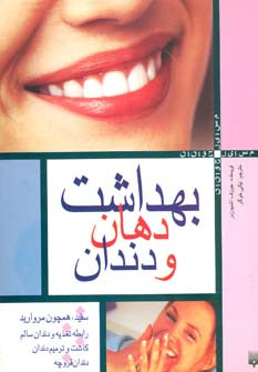 بهداشت دهان و دندان نشر پیدایش