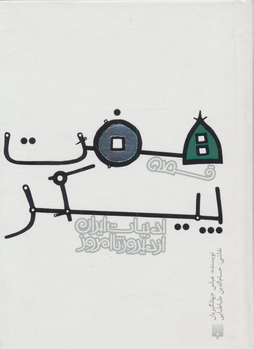 قصه هفت پیکر