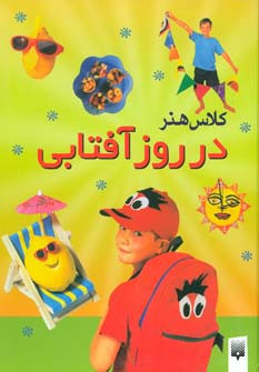 در روز آفتابی