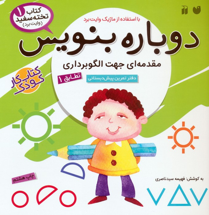 دوباره بنویس 1