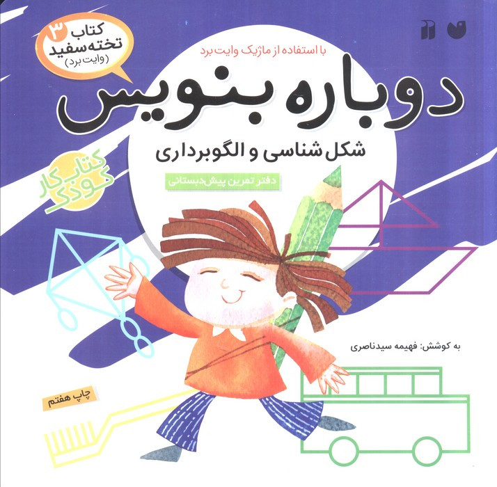 دوباره بنویس 3
