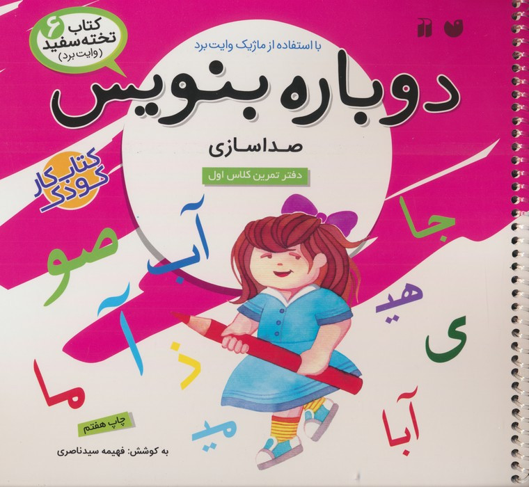 دوباره بنویس 6