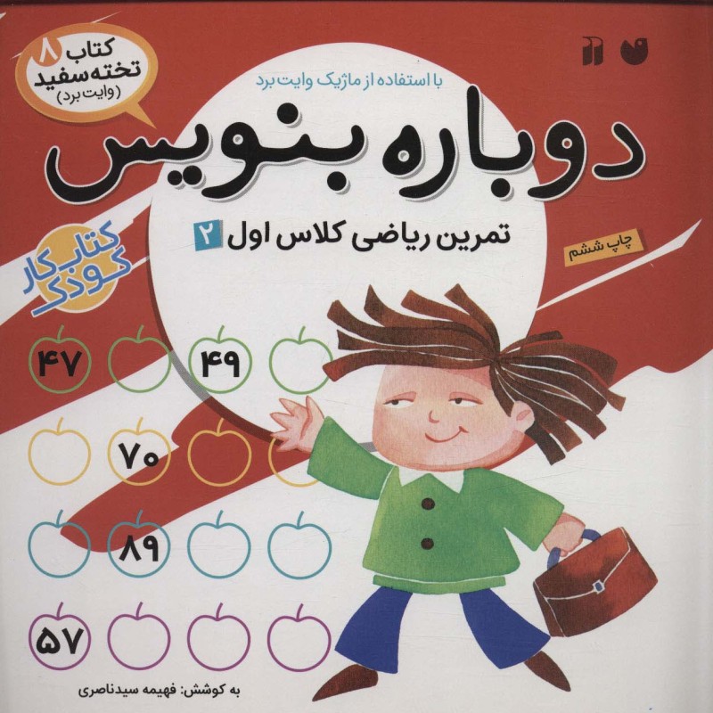 دوباره بنویس 8
