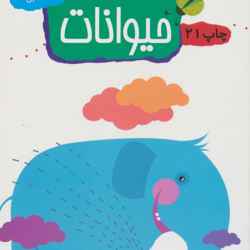 حیوانات نشر مهاجر