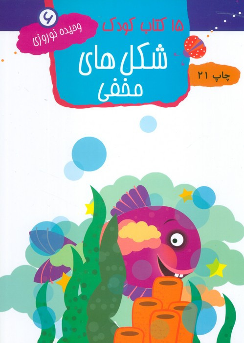 شکل های مخفی