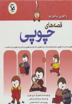 قصه های چوپی 1